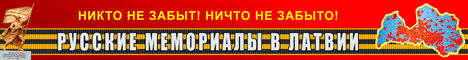 http://voin.russkie.org.lv/banner/voin_468_60_red.gif
