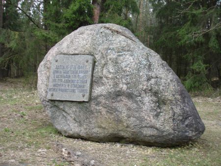 Мемориальный камень воинам 306-й сд (Дымзукалнс, край Иецавас)